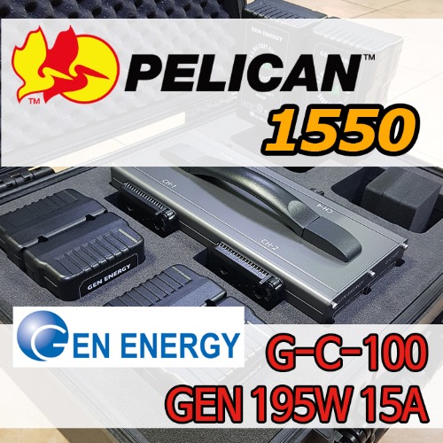 펠리칸케이스 1550 커스텀, gen 195w 15a 배터리 g-c-100 충전기