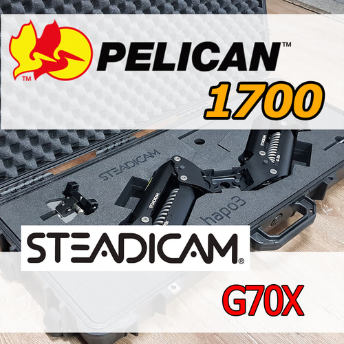 펠리칸 케이스 1700 steadcam g70x pelican case 스테디캠 장비보호 장비보관