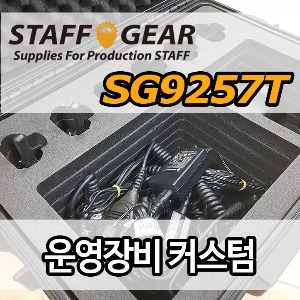 sg9257t커스텀(케이스구매+커스텀폼제작)