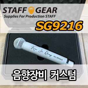 sg9216커스텀(케이스구매+커스텀폼제작)